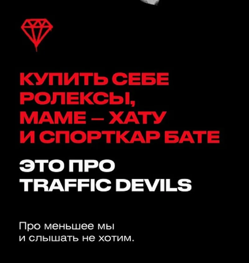 Traffic Devils